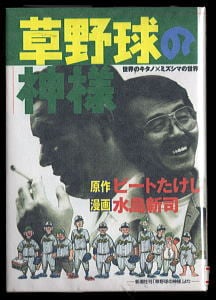 茶箱保管 昭和27年 竹田慎平 漫画2冊セット グリちゃん/イソップ 当時物 コミックボックス 28号 昭和61年5月号 表紙イラスト・勝川克志(〈特集