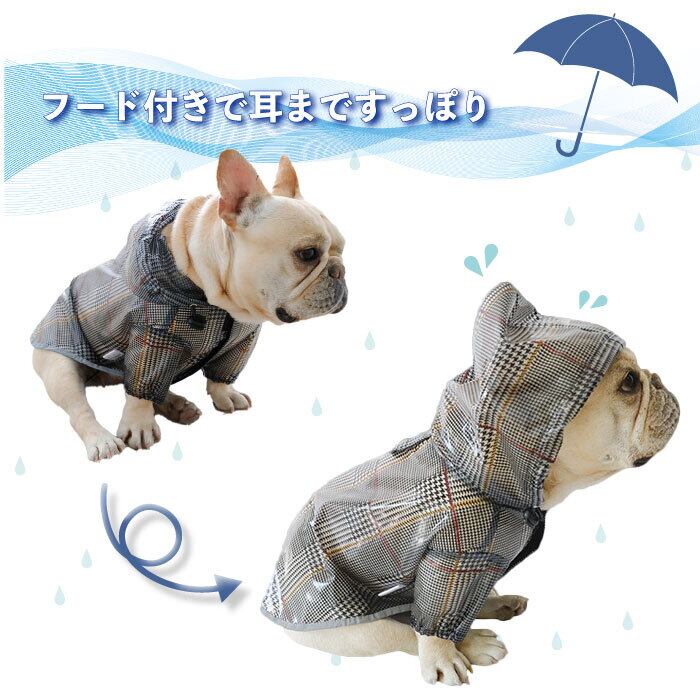 送料無料 Km327jkフレンチブルドッグ 犬 レインコート かわいい 小型犬 中型犬 カッパ 雨 散歩 服 ドッグウェア 梅雨 ナイロン ビニール チェック 柴犬 ダックス コーギー キャバリア パグ パピヨン ピンシャー ボストンテリア Dearkm フレンチブルドック孔明