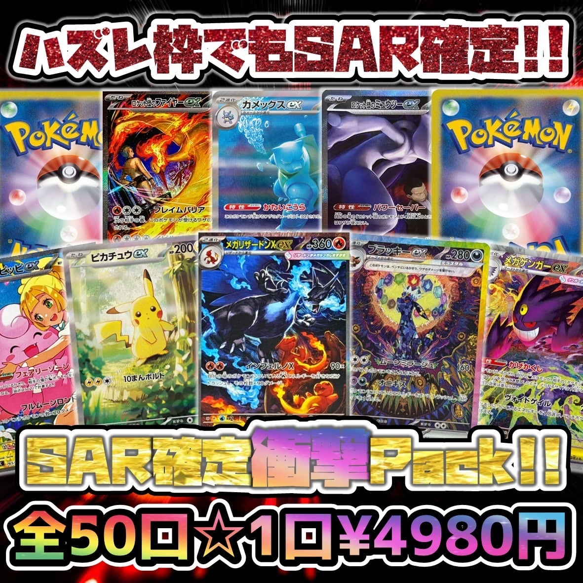 は*ん様 ポケモンカードパック 3パック SAR付き Amazon.co.jp: ポケモンカードゲームSV sv5M 拡張パック サイバー
