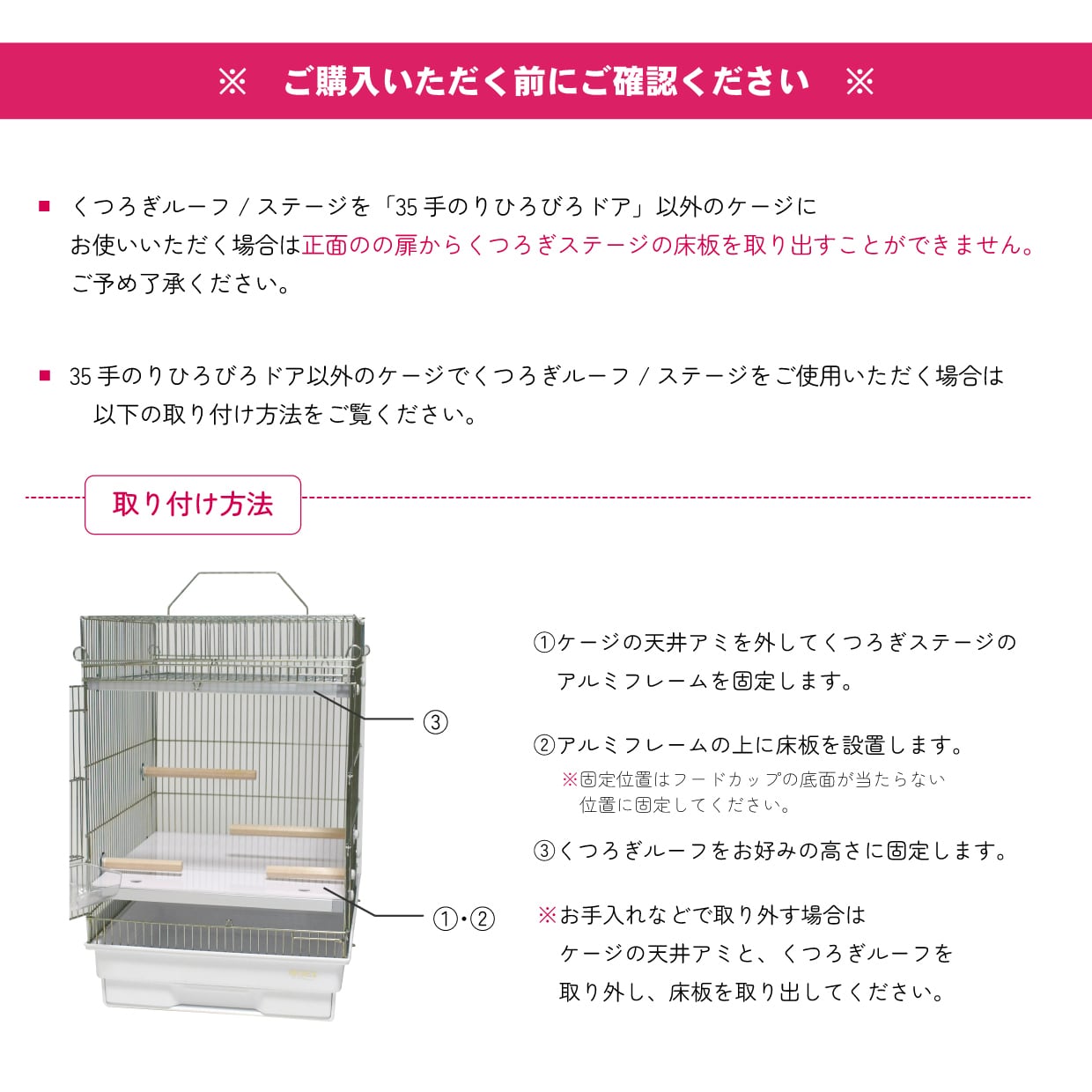 くつろぎルーフ（メッキ）/ステージ+35クリアカップ浅型 | 鳥かご
