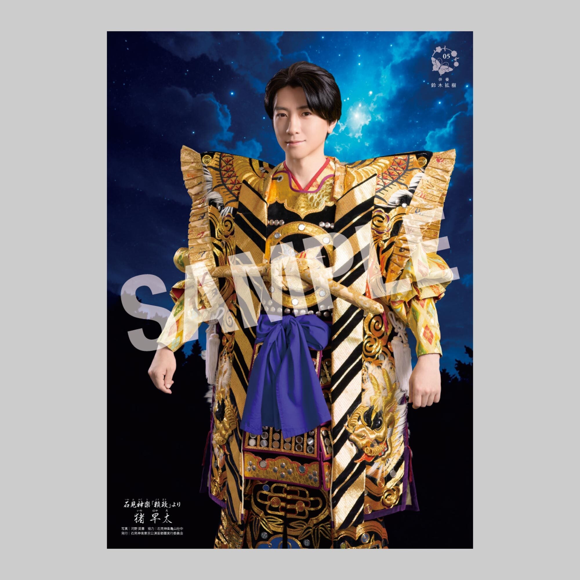 石見神楽グッズ通販│Kaguragoyomi〔神楽暦〕