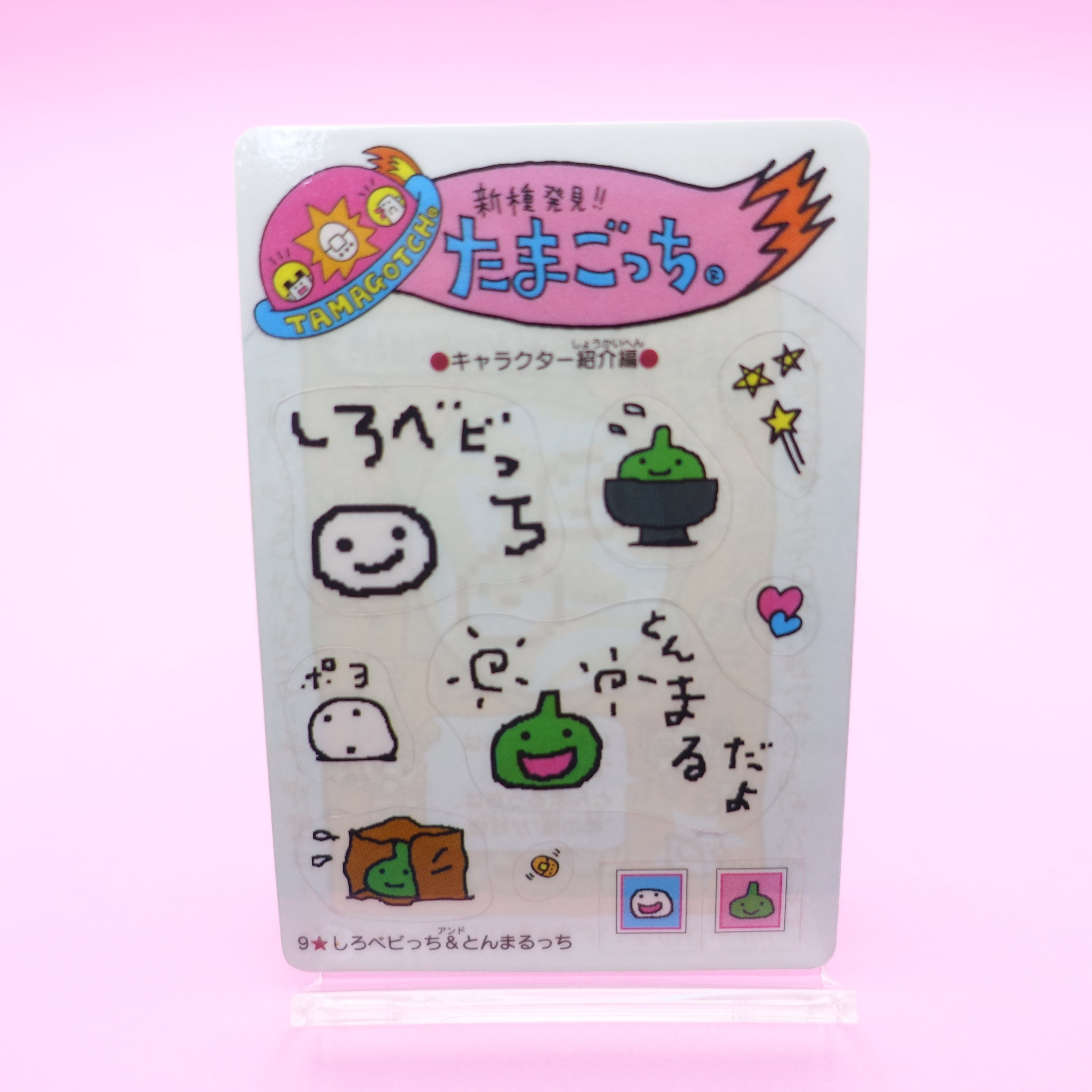 9☆しろべびっち&とんまるっち たまごっちシールダス | ぱられるわ〜るど