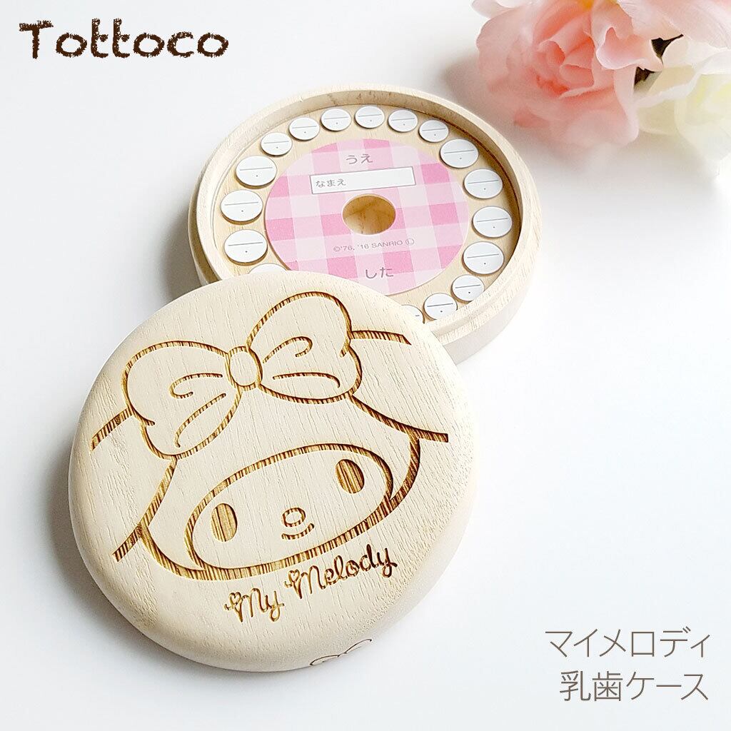 乳歯ケース マイメロディ NYC-MM1 | ARASE