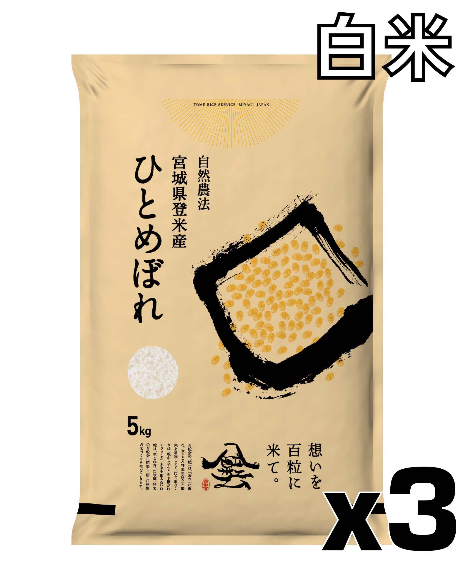 ひとめぼれ | Tome Rice Service
