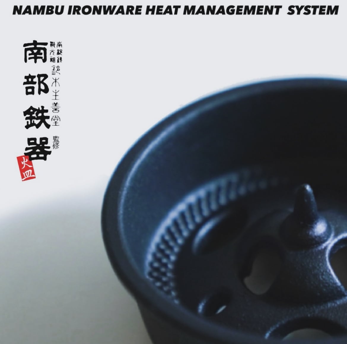 南部鉄器火皿