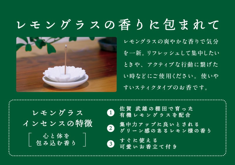 レモングラスインセンス(お香)スティック型40本入り