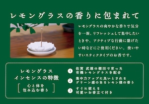レモングラスインセンス(お香)スティック型40本入り