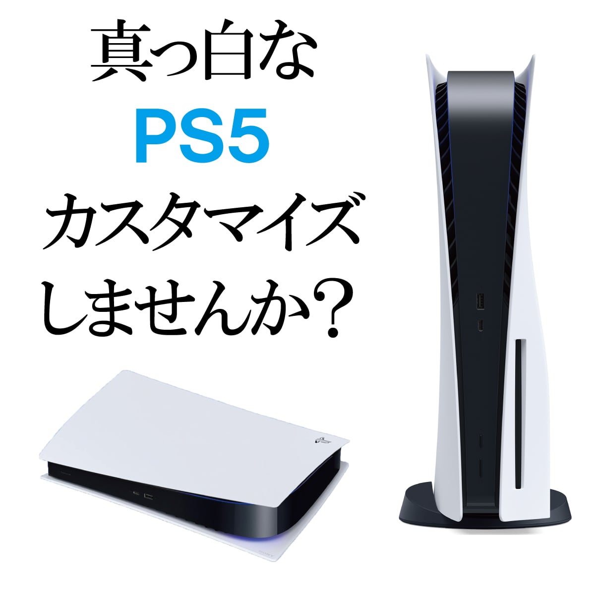 PS5 カバー プレステ5 フェイスプレート 本体 Play Station 5 通常版