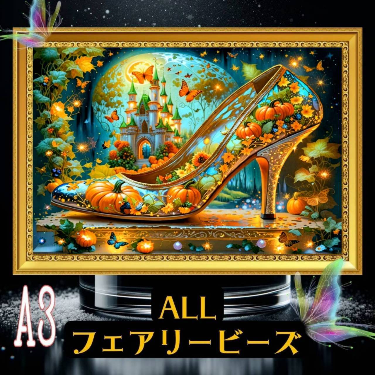 ✨遂に登場!『全色!フェアリーダストビーズ』(A3サイズ)fairydustcc507ダイヤモンドアート