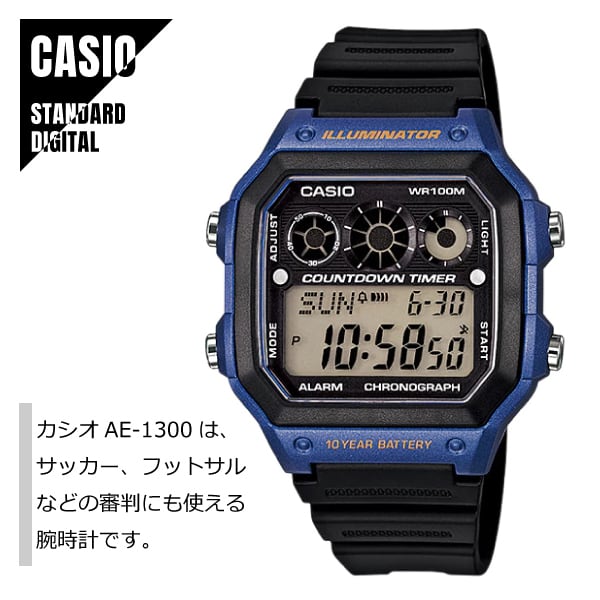 CASIO STANDARD カシオ スタンダード デジタル ブルー×ブラック AE-1300WH-2A 腕時計 メンズ レディース サッカー  フットサル 審判ウォッチ レフェリーウォッチ メール便送料無料 | WATCH INDEX powered by BASE