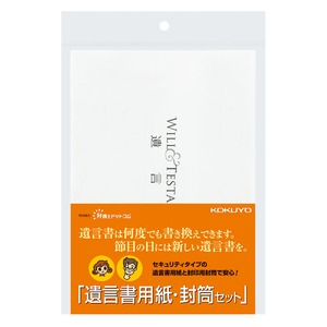 【特価処分】コクヨ(KOKUYO) 遺言書用紙・封筒セット 用紙 封筒 下書き LES-W102