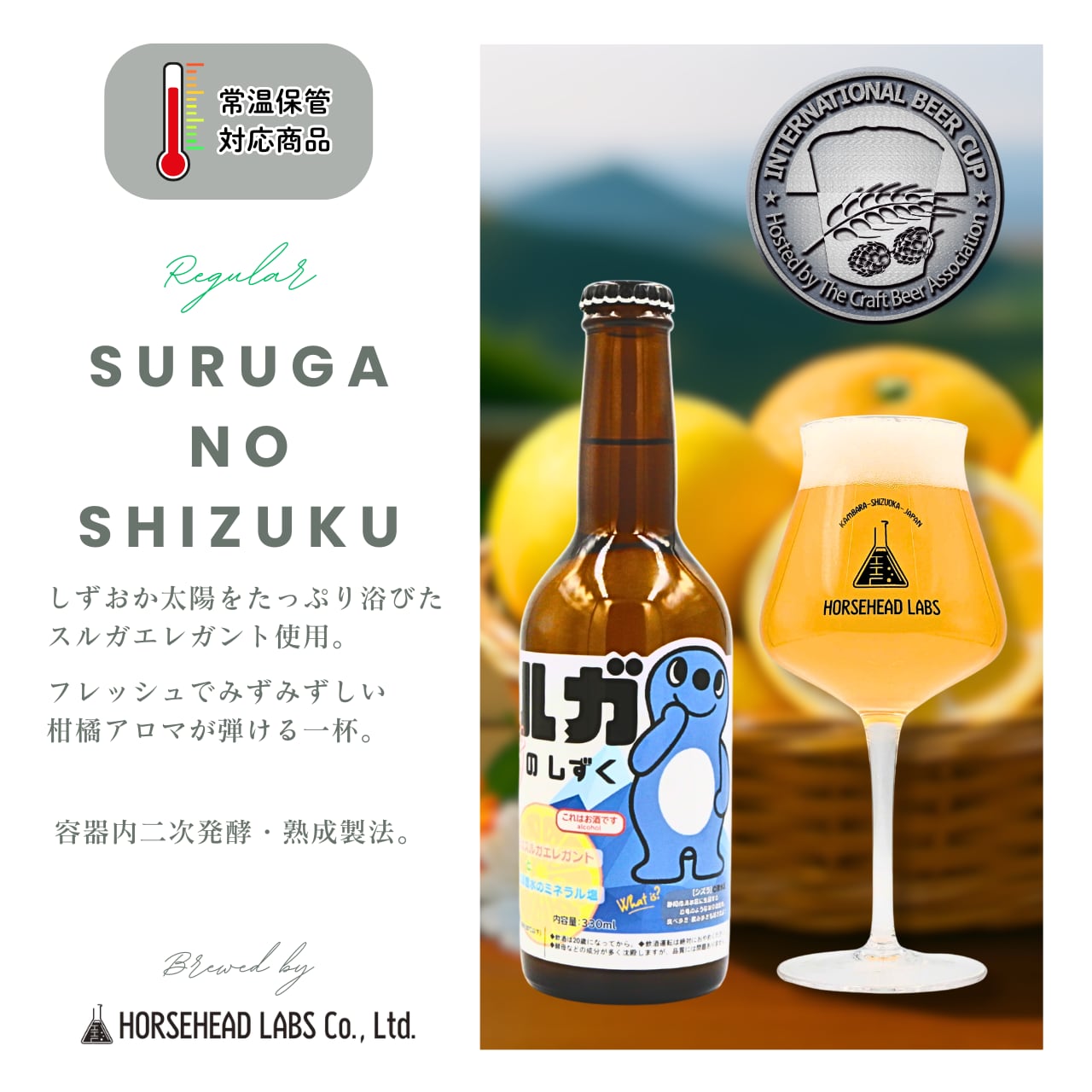 NAKAMEGUROJBBFコンテスト用ヒール 常温配送】SURUGA NO SHIZUKU 6本セット【送料込※北海道・沖縄除く