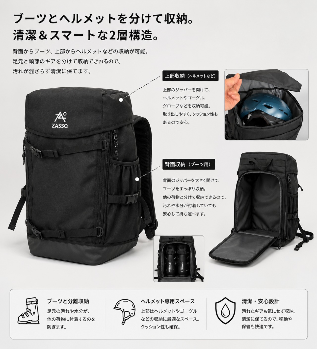 【ZASSO】48L マルチギアバックパック｜ブーツ・ヘルメット収納対応 スキー・スノーボード遠征バッグ