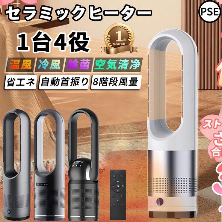 セラミックヒーター 羽根なし【2023冬新登場】 冷暖兼用 ヒーター 首