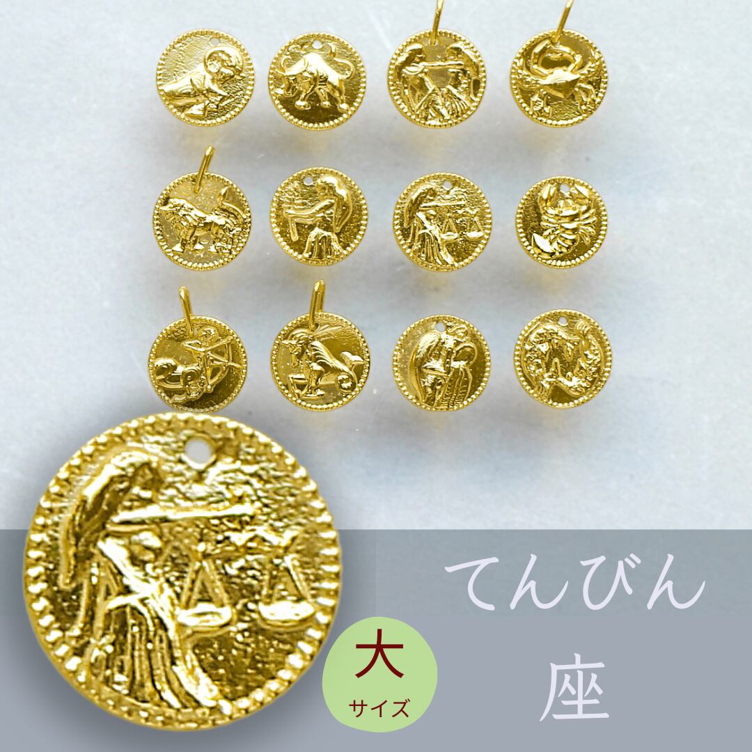 純金『てんびん座』コイン(大)約2g ペンダントトップのみ【JUNGOLD】