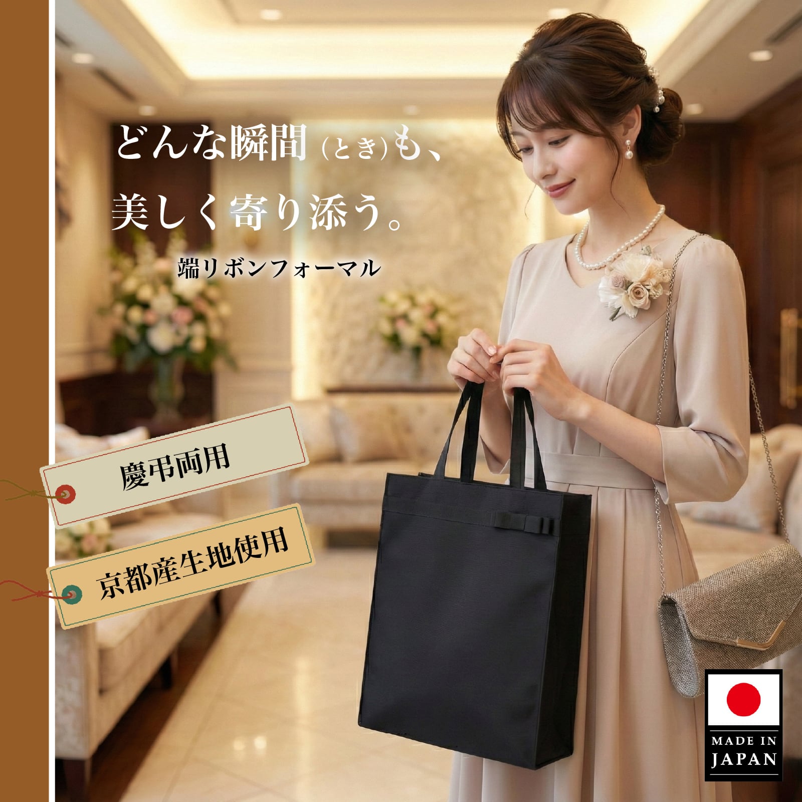 サブバッグ リボン 黒 A4 冠婚葬祭（結婚式・入学式・卒業式） 日本製