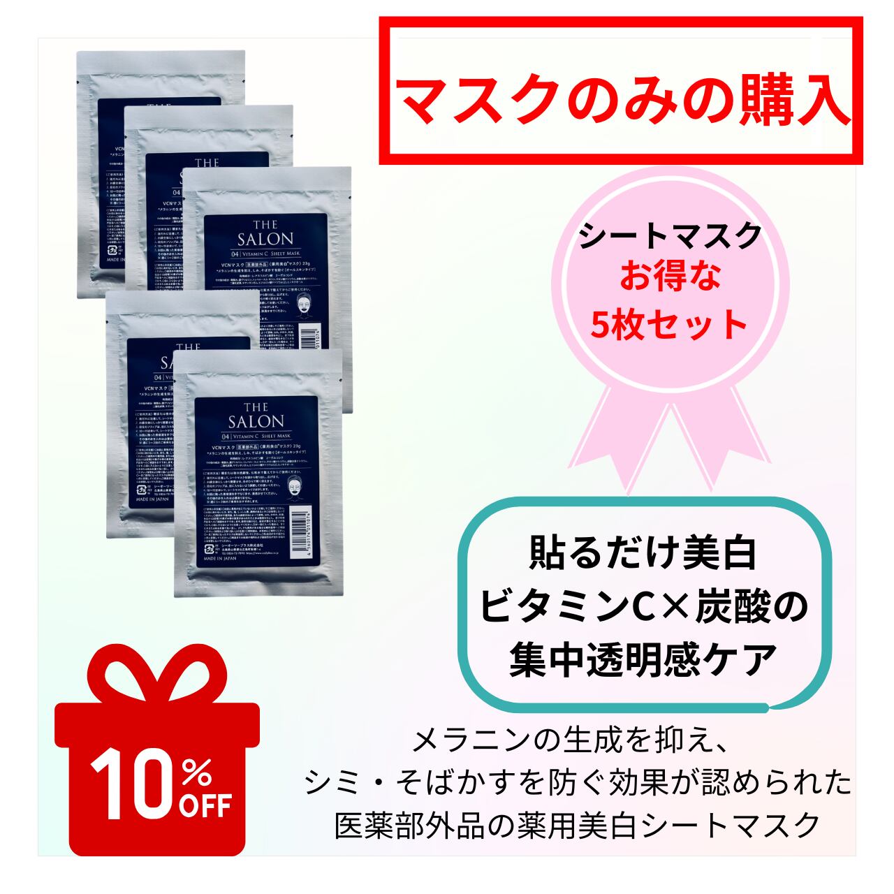 10枚セット】フロムCO2 プレミアマスク（炭酸シートマスク）