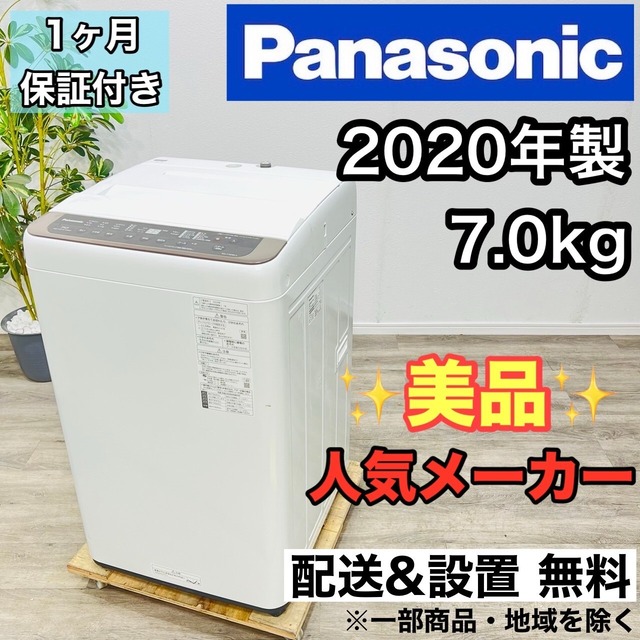 ♦️Panasonic a2393 洗濯機 7.0kg 2020年製 6♦️