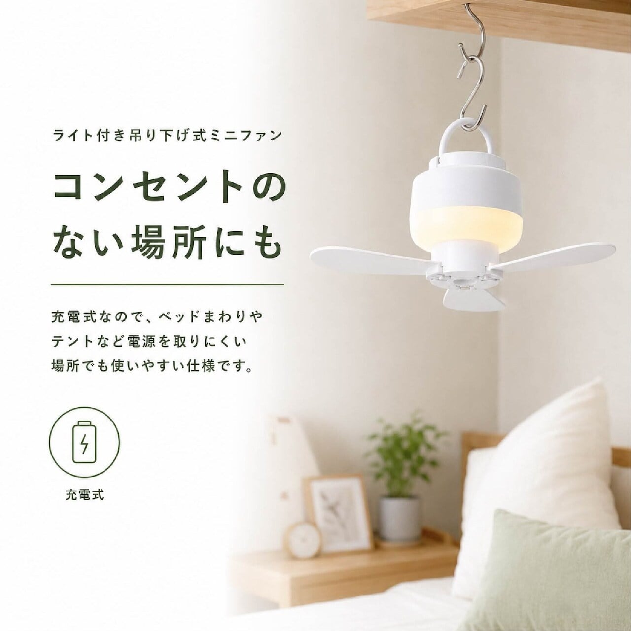 J139 .充電式小型シーリングファンライト リモコン付 5 段階風量 Type
