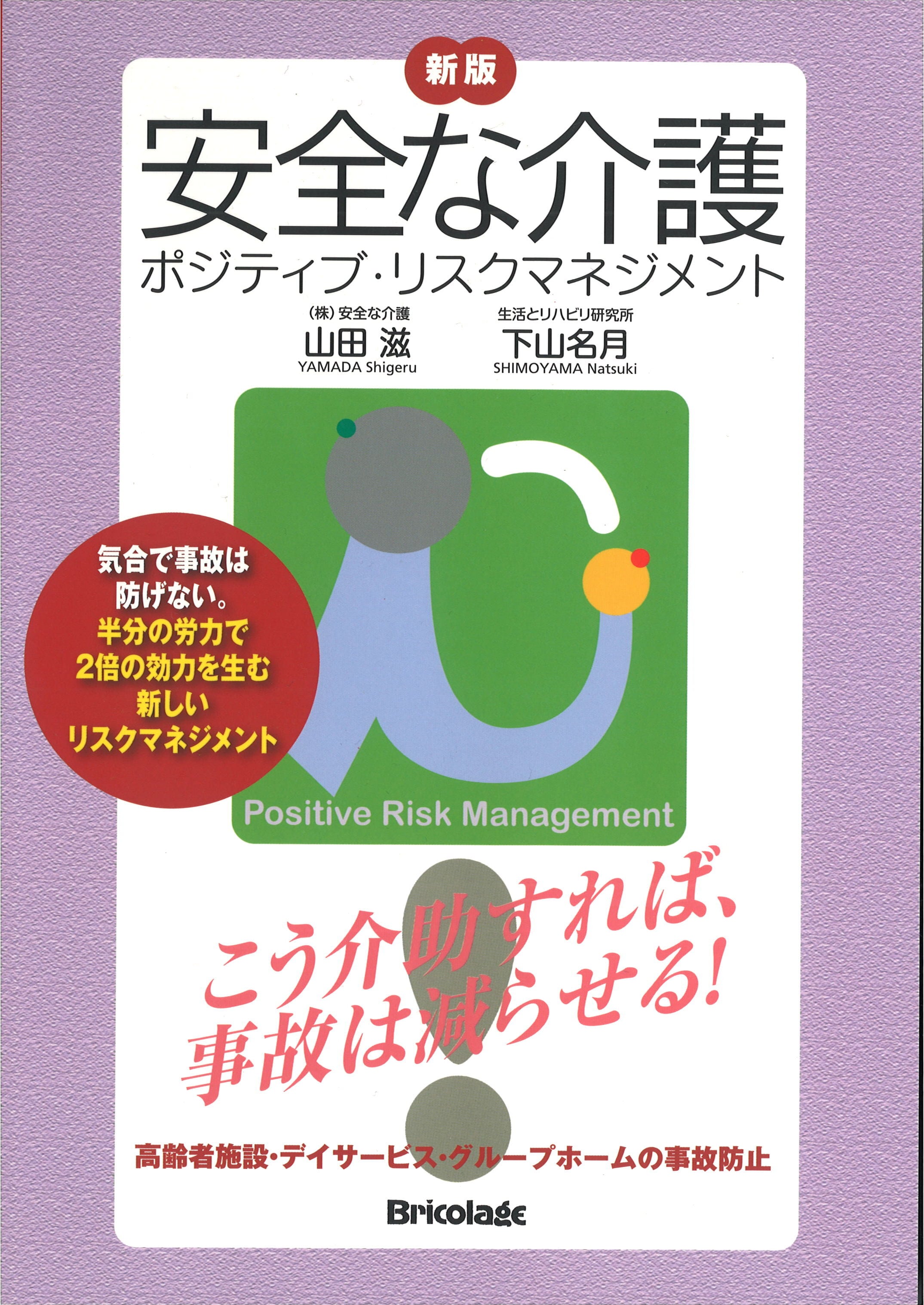 新版安全な介護 | ななしゃオンラインショップ