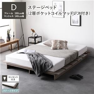 ステージベッド ステージタイプ ダブル 2層ポケットコイル ステージベッド ステージタイプ ダブル 2層ポケットコイル