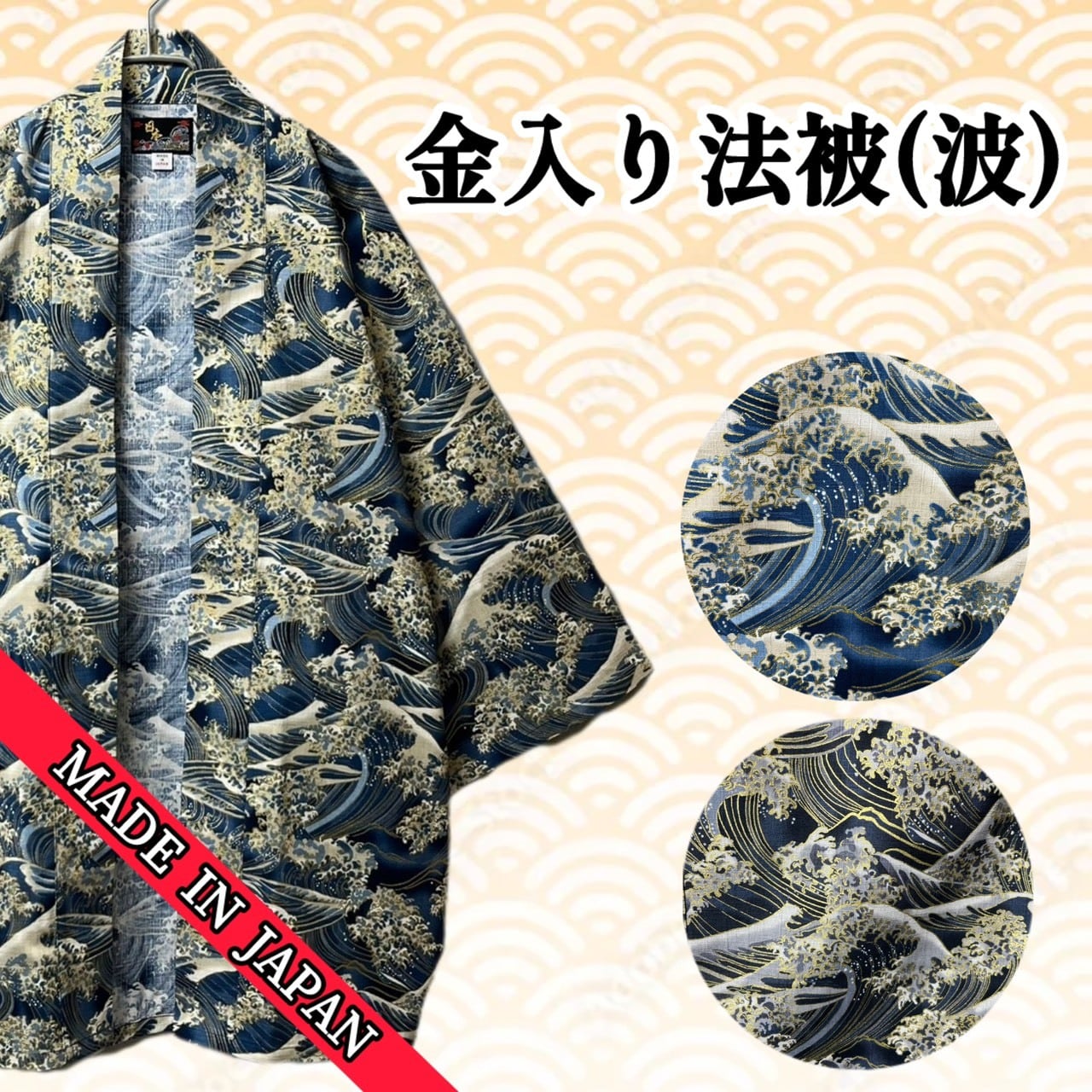 法被（はっぴ）、半纏（はんてん） | CIAO TOKYO［チャオトーキョー