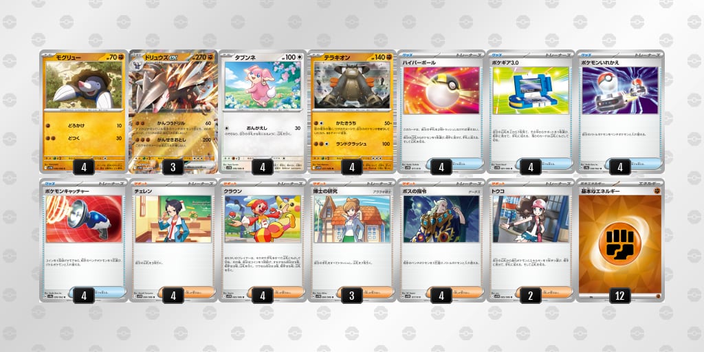 ビクティニ争奪戦用 すぐ使える ドリュウズex 構築済みデッキ