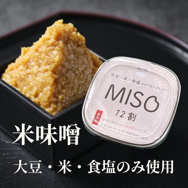 【400g2個セット】無添加 ”米味噌”