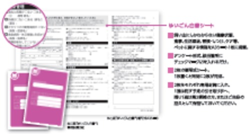 ＜ねこ版＞『ゆいごん白書®』多頭飼いの方のための追加シート