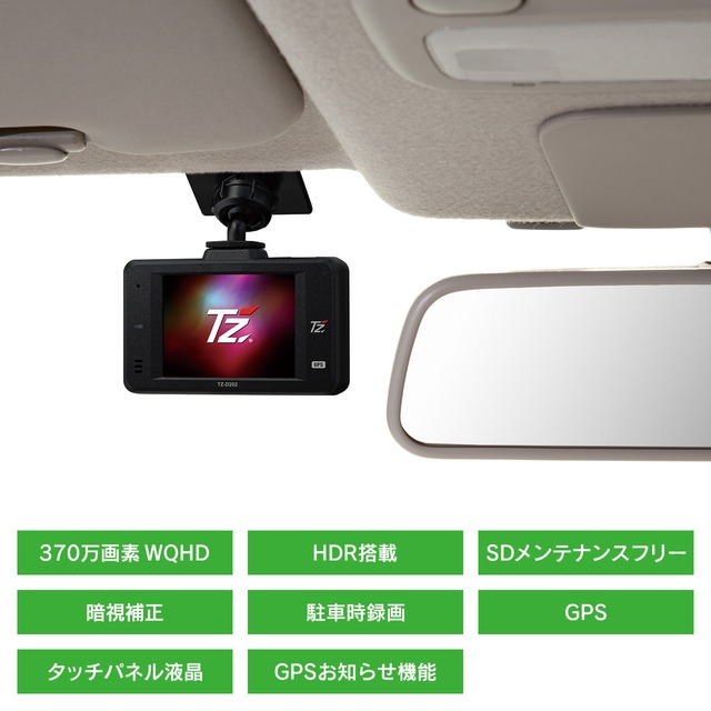 【TZ】1カメラ ドライブレコーダー TZ-D202