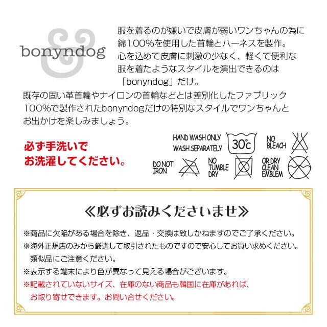 bonyndog【正規輸入】マカロン  ベーシックハーネス  イエロー/ミント 3-21412-0129