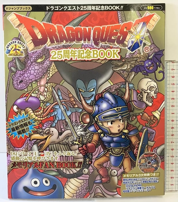 ドラゴンクエストシリーズ 5本セット ドラゴンクエスト25周年記念BOOK」Vジャンプブックス DORAGON QUEST