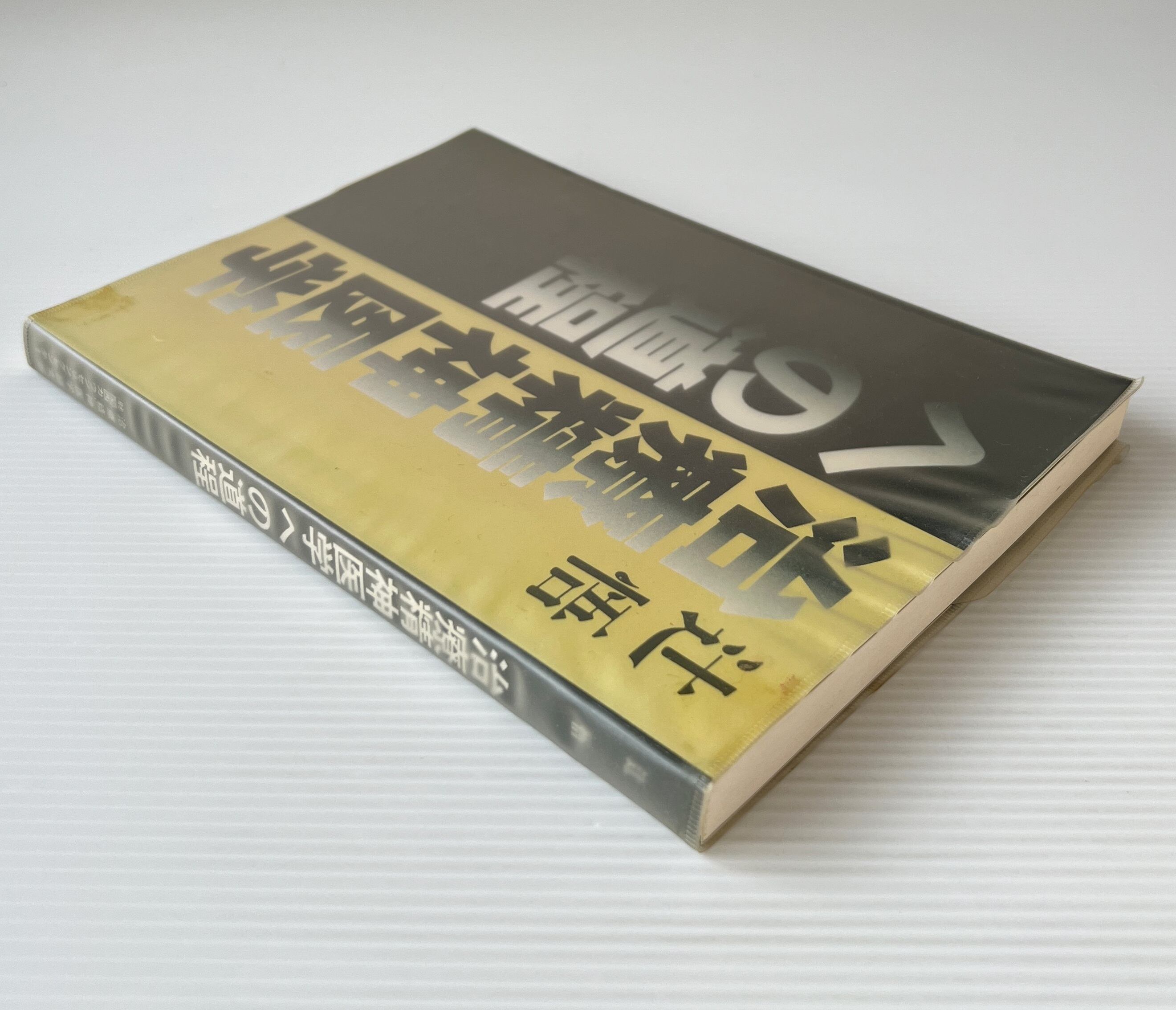 治療精神医学への道程 / 辻悟著 / 関西カウンセリングセンター 治療精神医学研究所