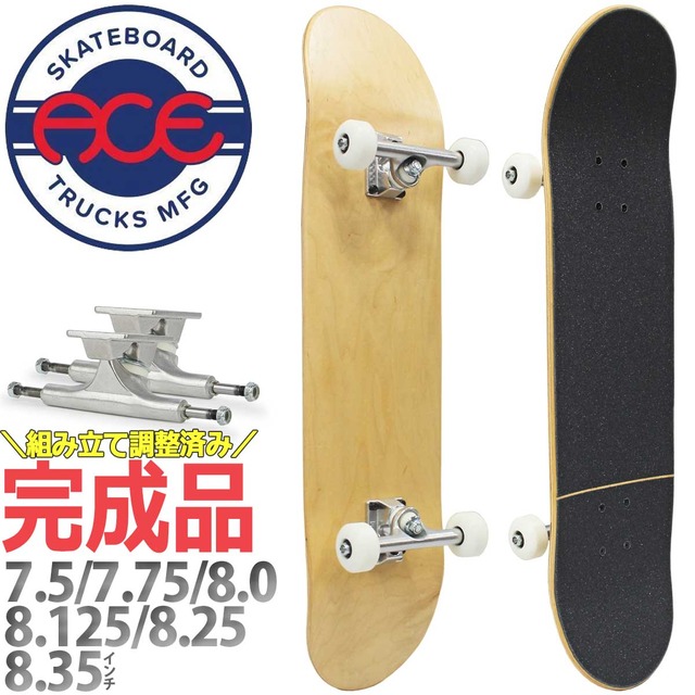 スケボー コンプリート エース プロスペック コンプリート│7.5│7.75│8.0│8.125│8.25│8.35インチ│ スケートボード 完成品 ストリート・パーク用 ナチュラル 7.5