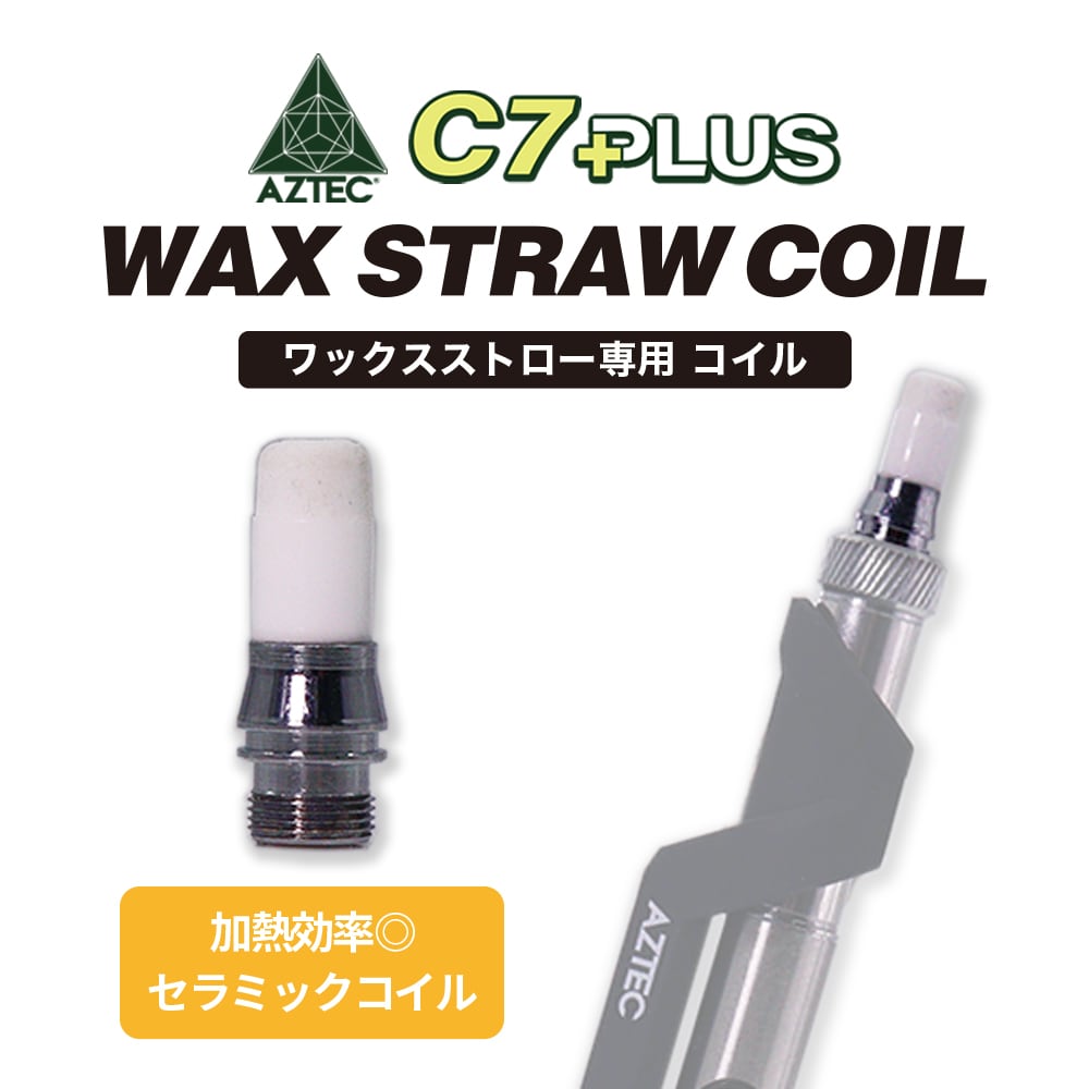 CBD〈C7　CBD　COLLEGE　交換用コイル　PLUS〉】ワックス専用ストロー　AZTEC　単品