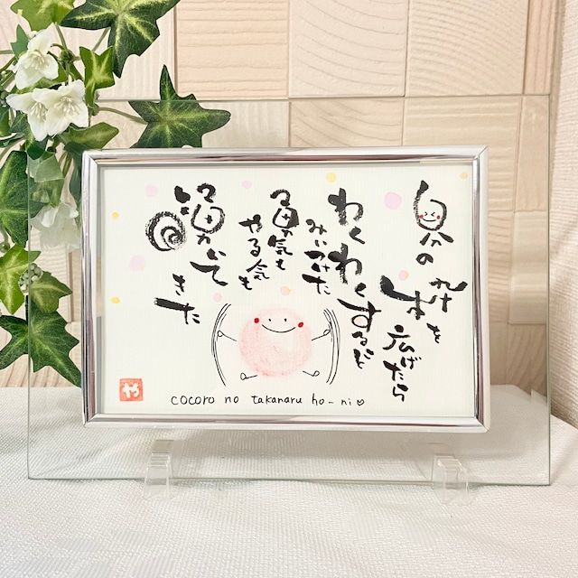 応援メッセージカード わくわく 楽書きアートまろ庵 応援メッセージカード わくわく 楽書きアートまろ庵