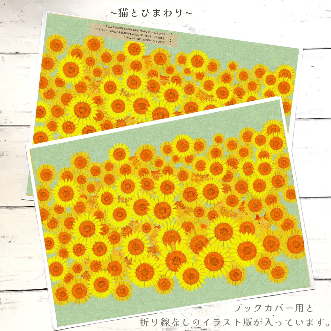 猫とひまわり|イラストペーパー(ダウンロード版)