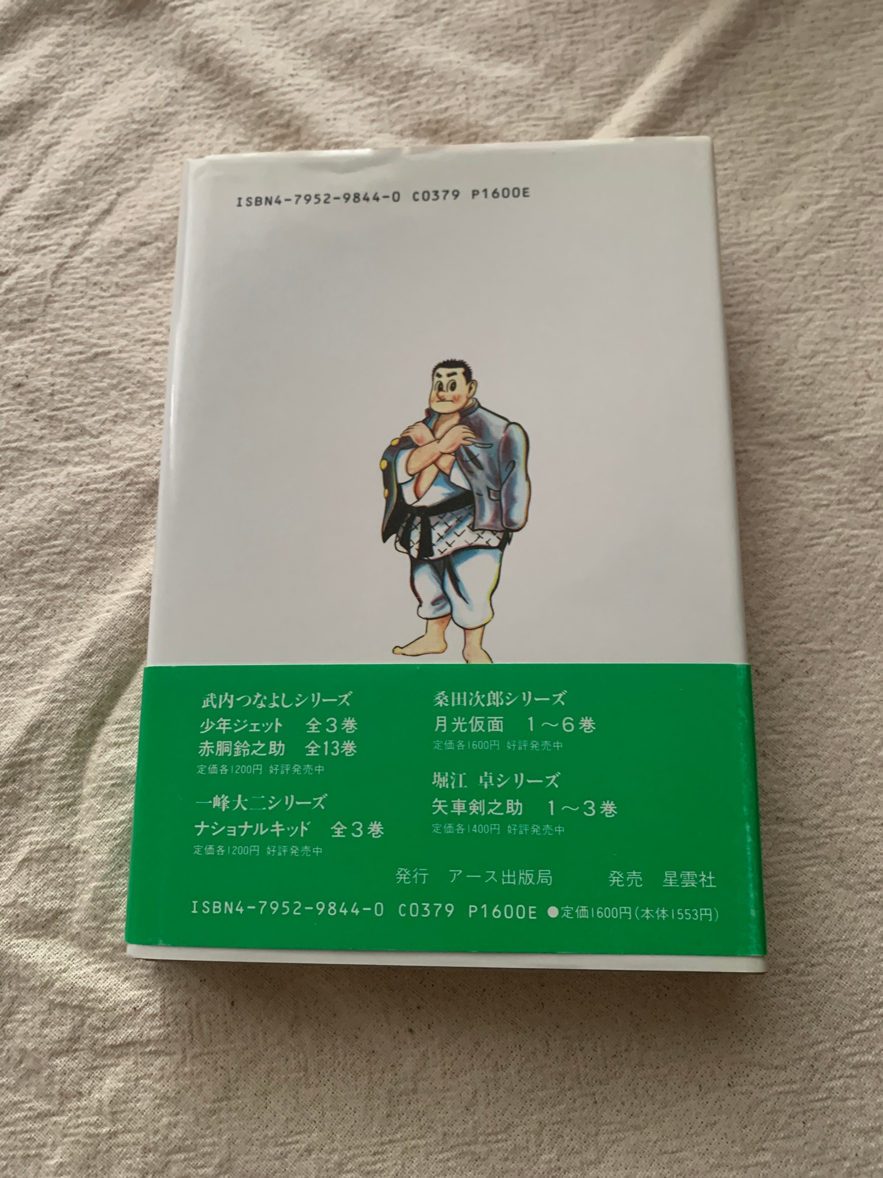 イガグリくん / 福井英一 | アメノヒ古書店
