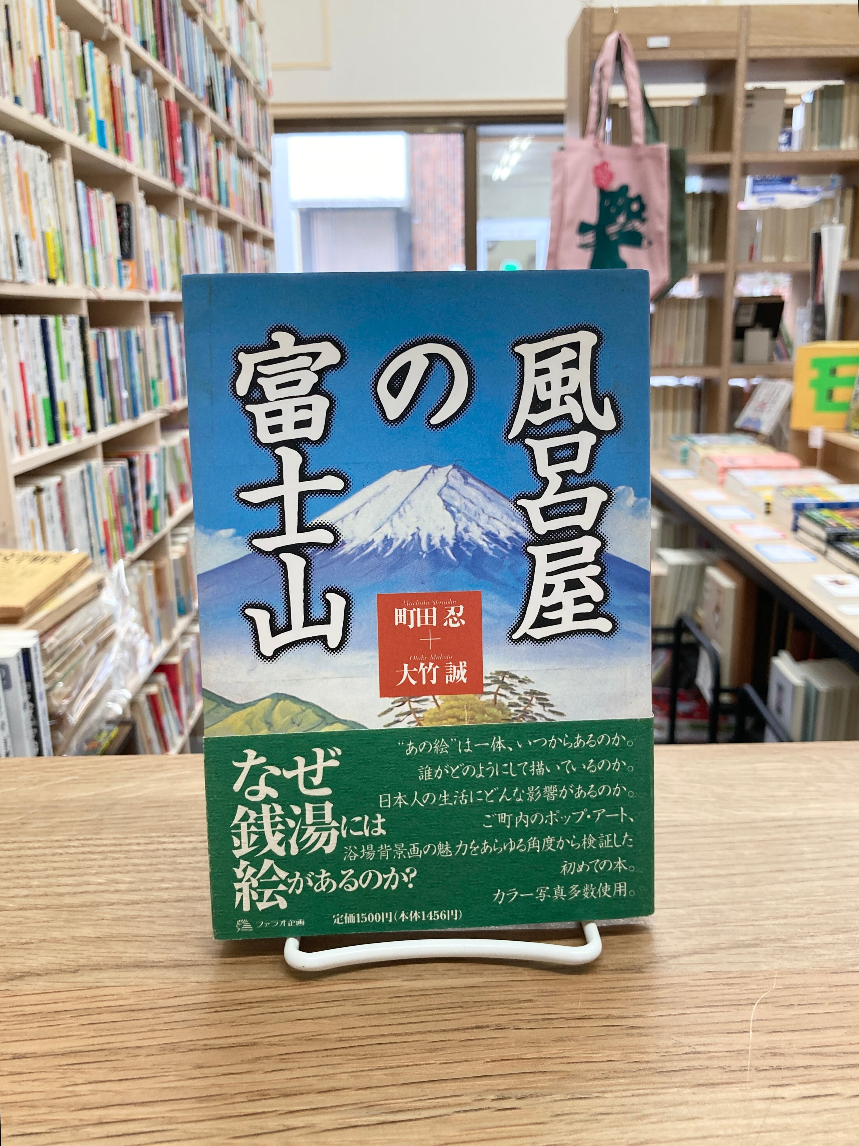 増補改訂 霊符全書/大宮司朗 | 埼玉・南浦和の本屋 ゆとぴやぶっ
