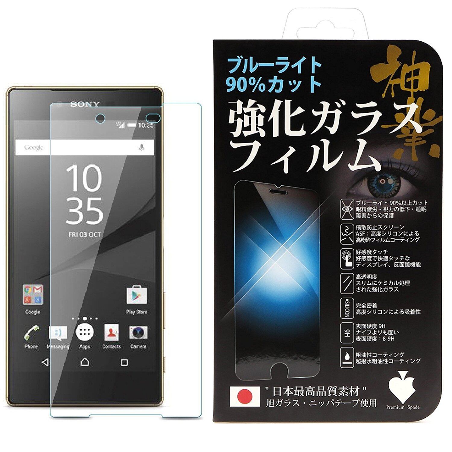 Premium Spade 日本製素材 Xperia Z5 強化ガラスフィルム 液晶保護 ...