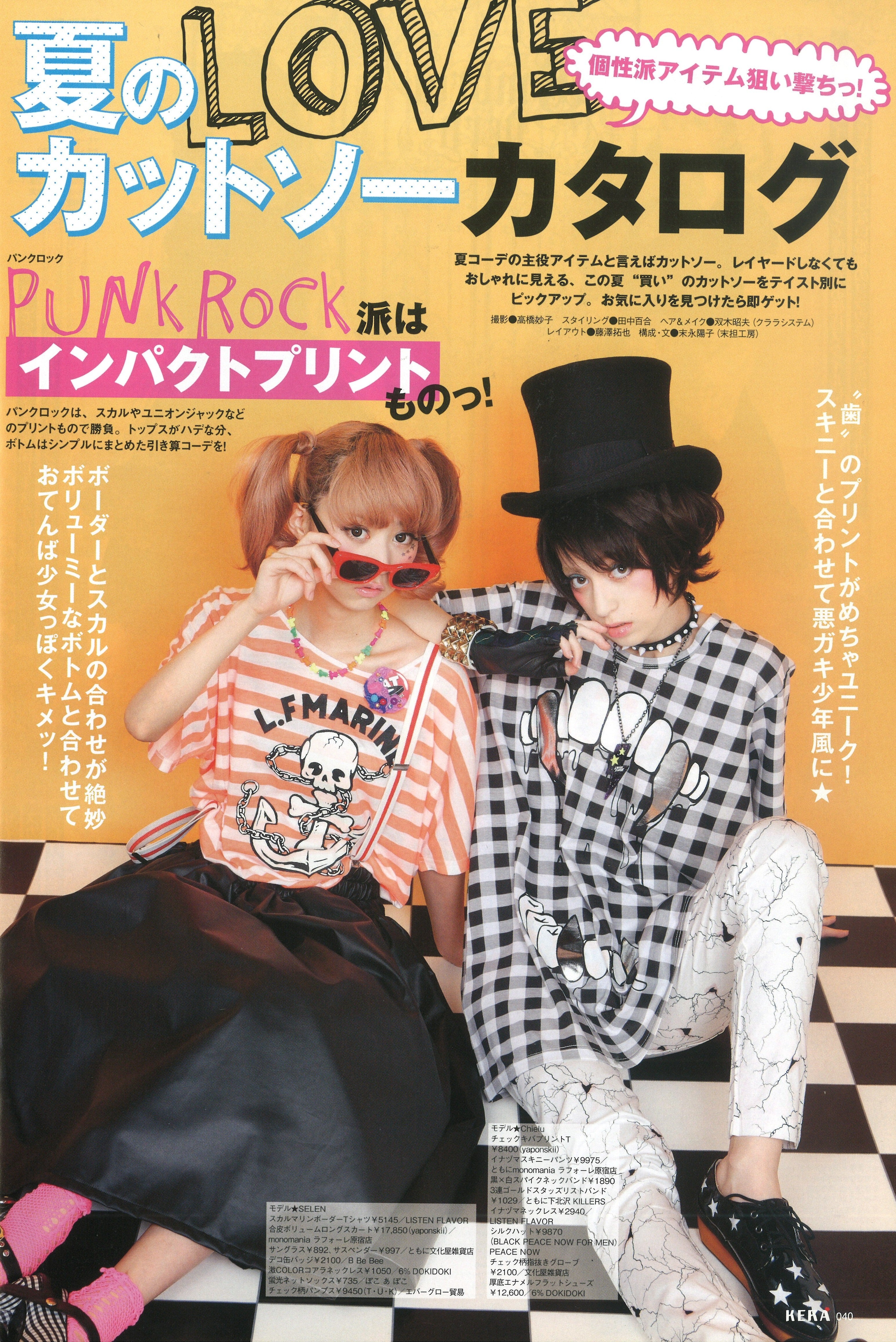 KERA 2012年9月号 | KERA SHOP