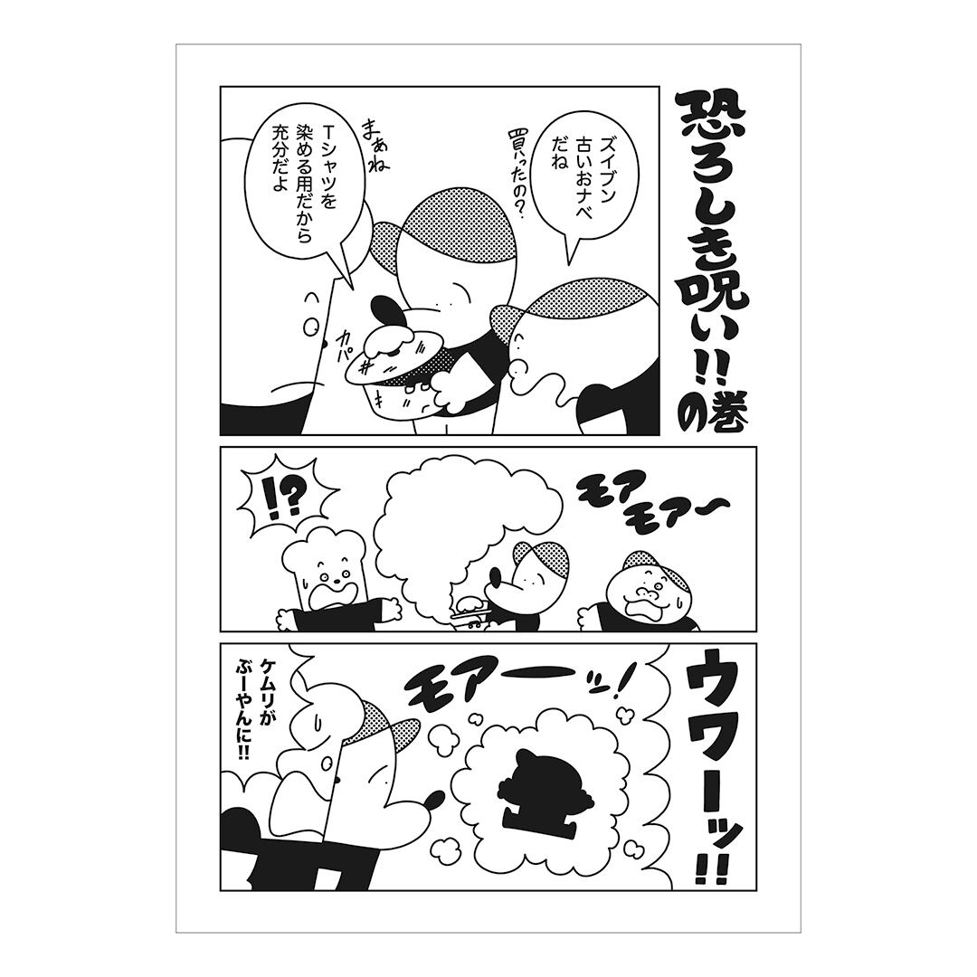 漫画「ぶーやん」