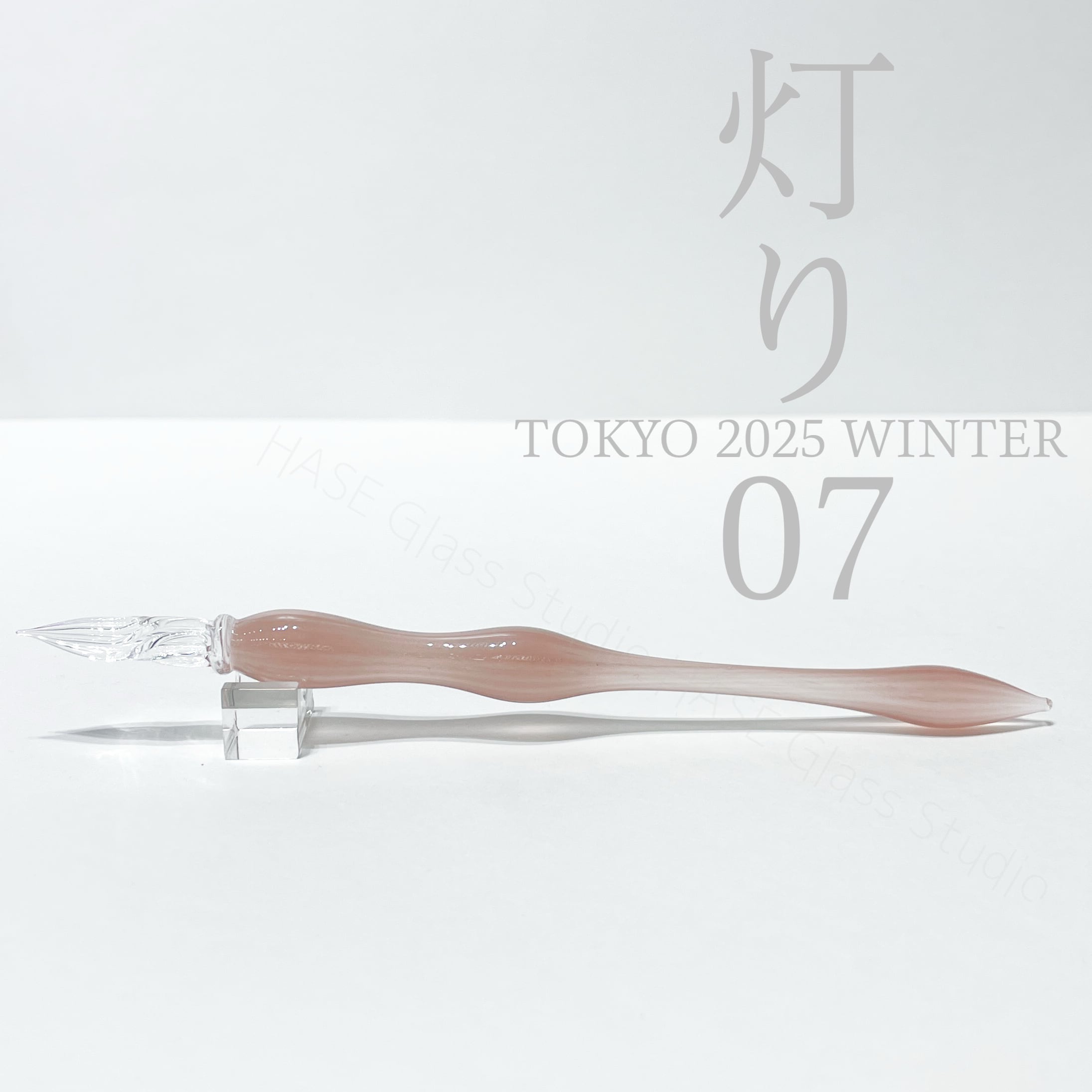 ガラスペン | HASE硝子工房