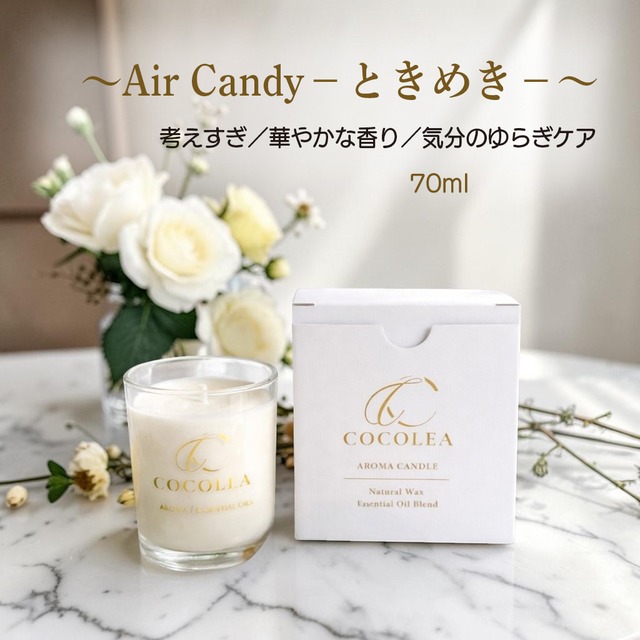 ～Air Candy－ときめき－〜70ml