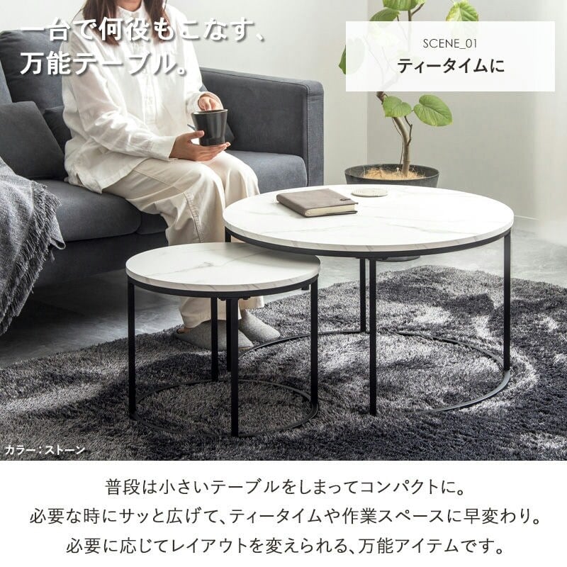 ネストテーブル 円形 大小2点セット IW-6012 IW-6013 直径72cm&45cm