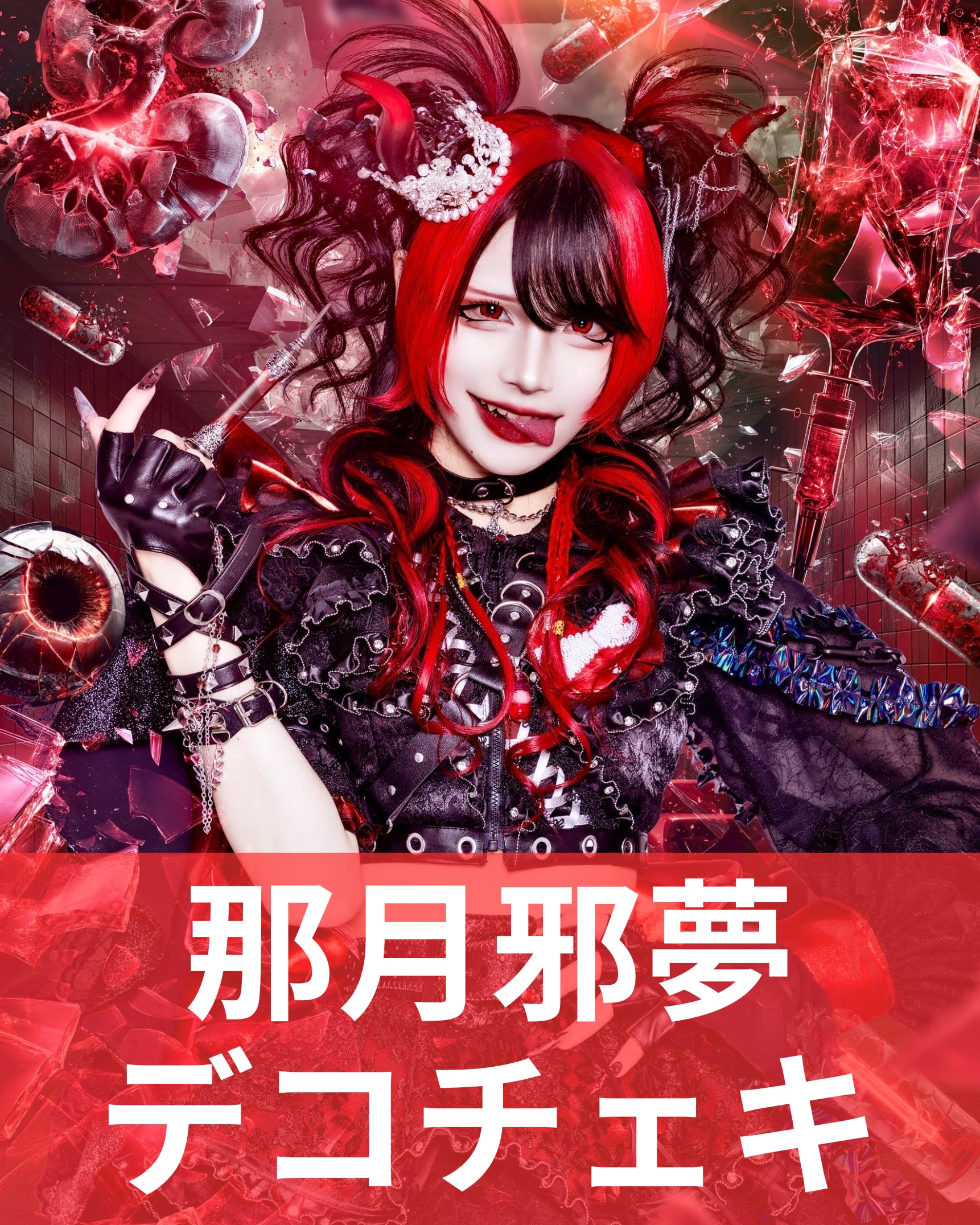 那月邪夢 レア衣装あり チェキ22枚セット 853511cb74432bca06129def080bf4