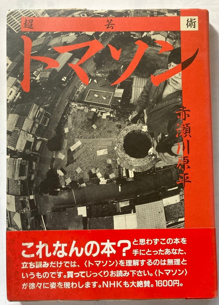 スタインバーグ 新しい世界 1970年 初版 箱 みすず書房 | トムズボックス