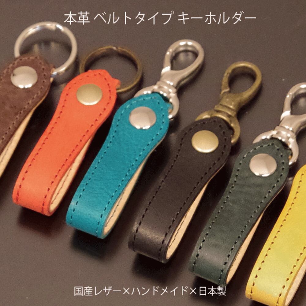 yu-genius レザーベルト キーホルダー セット ハンドメイド商品 8537161116ab25b458e0057b4739d2