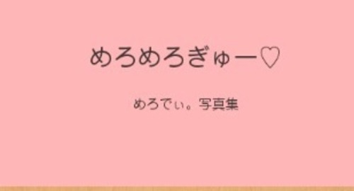 2023年11月25日　ライブ物販の写真集♡