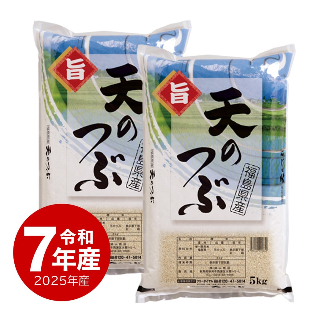 天のつぶ 10kg 令和7年産 | 越後の稲穂屋